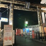 かにや - 水戸東照宮の大鳥居を潜って真っ直ぐ行くと「宮下銀座」(飲み屋多し)ですが、右に曲がると「かにや」さんです