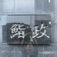 鮨政 西口店 - 