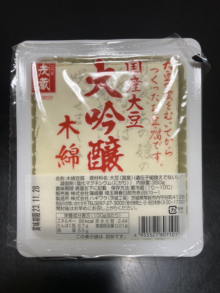 写真 3ページ目 : 三代目茂蔵豆富 船橋直売所 （しげぞうとうふ 
