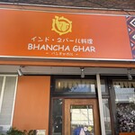 BHANCHA GHAR - お店外観