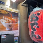 日本橋 お多幸本店 - 