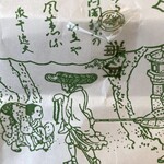 阿闍梨餅本舗 京菓子司 満月 - 