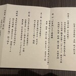 汀邸　遠音近音　Ochi Kochi - お品書き