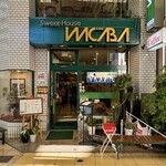 スイートハウスわかば - 