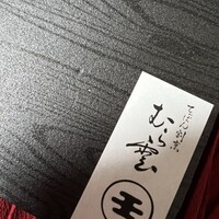 てっぱん割烹むら雲 - 