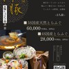 大阪とらふぐの会 本店