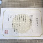 創作料理 FANCL令和本膳 - 