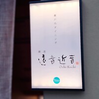 銀座　遠音近音 - 