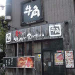 牛角 - 牛角 北24条店