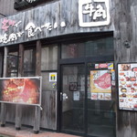 牛角 - 牛角 北24条店