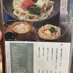 山下本気うどん - 