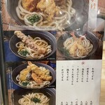 山下本気うどん - 