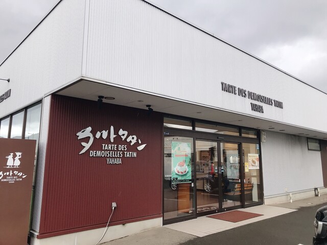 タルトタタン 矢巾店 - 矢幅（ケーキ）の写真