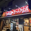 太陽のトマト麺 本所吾妻橋スカイツリー支店