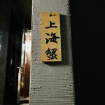 ビリヤニ大澤 - 