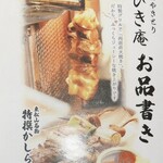 Yakitori Hibiki Am Bekkan - 