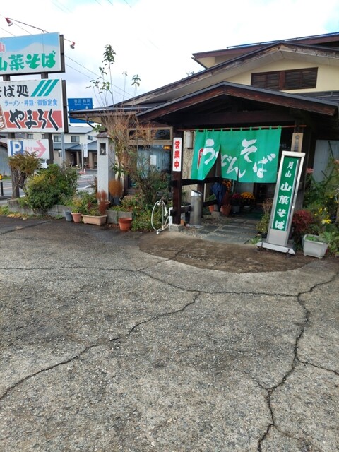 やまろく食堂 - 西川町その他（そば）の写真