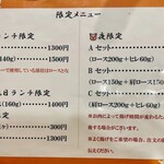 とんかつ 椛 - 限定メニュー