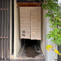 近松 - 
