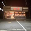 やよい軒 富里店