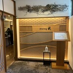 緑水亭 勝浦別館 翠海 - 食事処