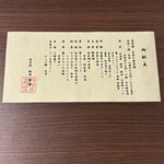 緑水亭 勝浦別館 翠海 - 本日の献立表