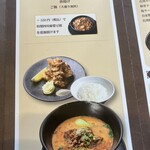 中国料理鮮楽園 - メニューが同一！？