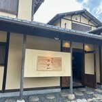 馳走西健一 - 外観