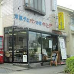 キング洋菓子店 - 