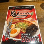 麺家　味勲拉 - 