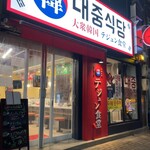 Tejun Shokudou - 店