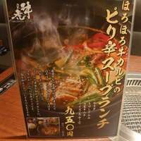 肉匠 牛虎 西中島店 - 