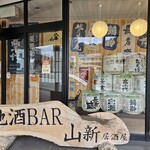 地酒BAR 山新 - 