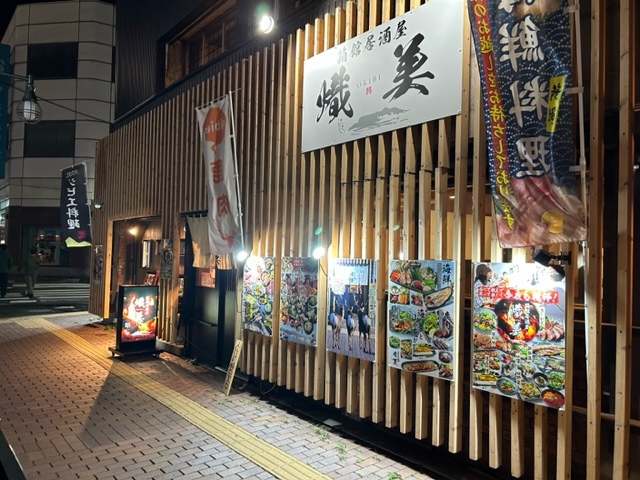 箱館居酒屋 熾美