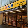 松屋 垂水店