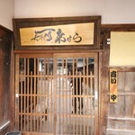 Nagayamon Kuwahara - 入り口