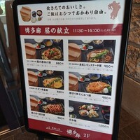 九州の旬 博多廊 大阪店 - 