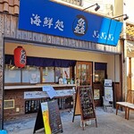 海鮮処 ぎょぎょぎょ - 