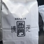 西門蒲鉾本店 - 