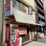 末広亭 - コカコーラの看板だけで癒されるよねw