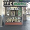 福豆屋