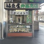 福豆屋 - 