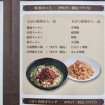 中国料理鮮楽園 - 麺飯セット