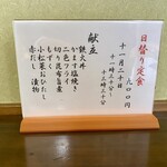 ささら - 本日のお品書き