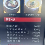 麺匠 いしかわや - 