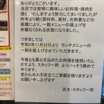 炭火焼肉と炉端 康 - 値上げ案内POP