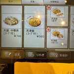 Hidakaya - 天津飯はスープ付き