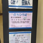 Cafe　亜麻人 - 外観