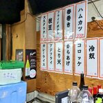 立ち飲み屋 大久 - 