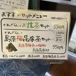 水都 島原かんざらし喫茶 - 